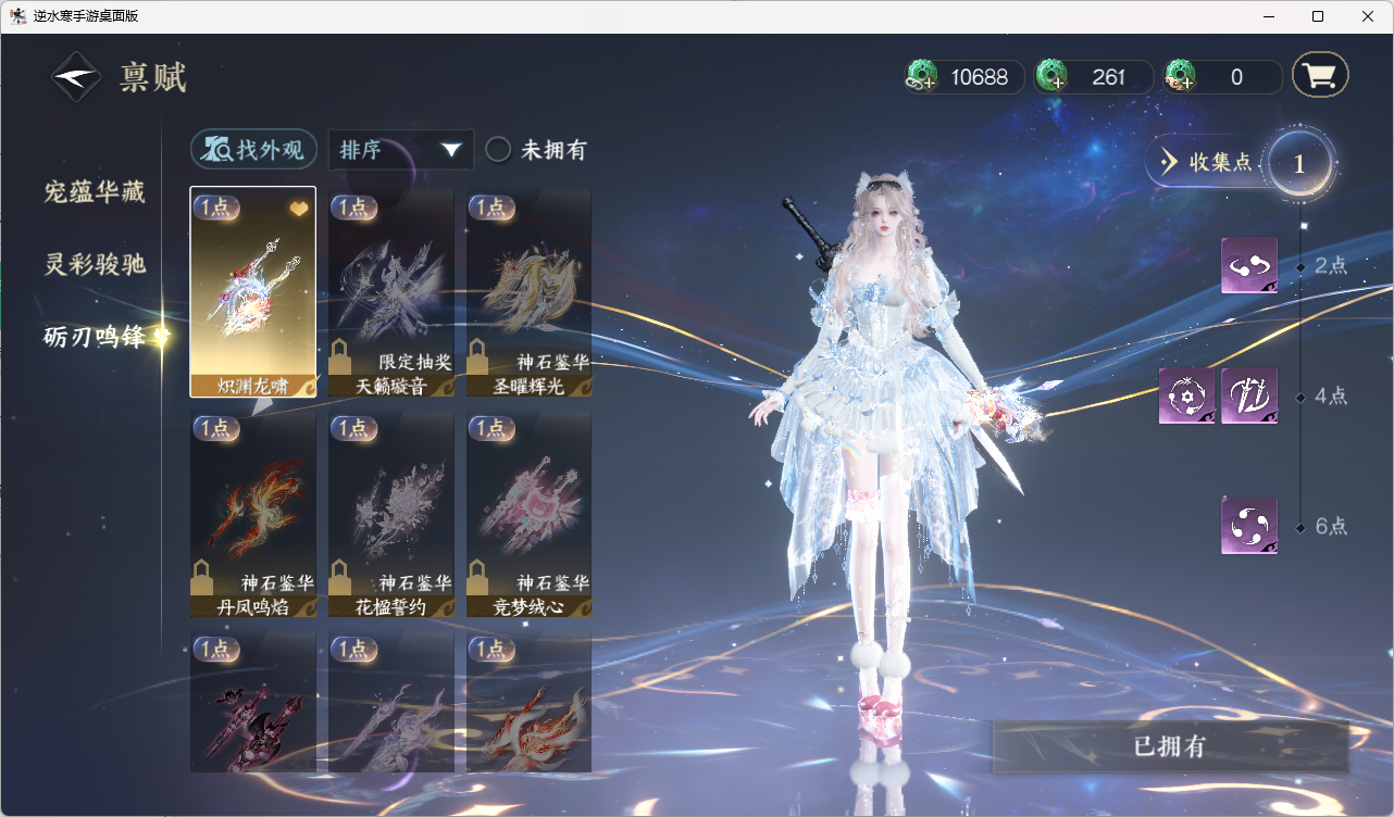 NSHZJY415385逆水寒手游账号详情图21