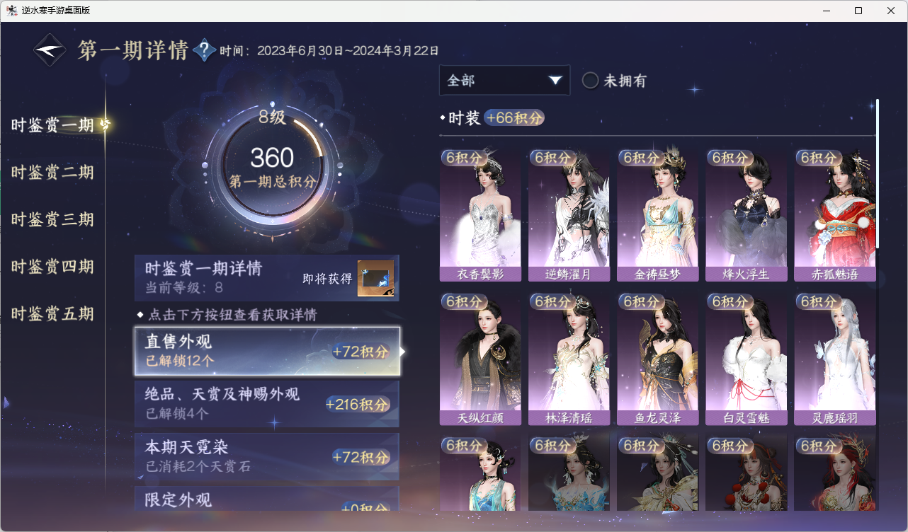 NSHZJY415385逆水寒手游账号详情图22