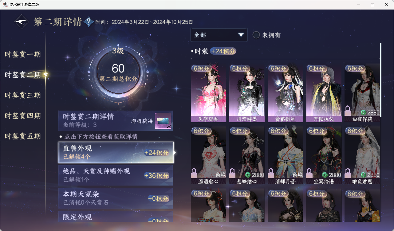 NSHZJY415385逆水寒手游账号详情图23