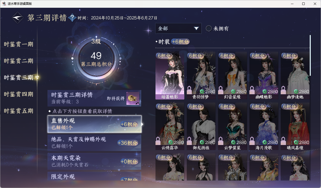 NSHZJY415385逆水寒手游账号详情图24
