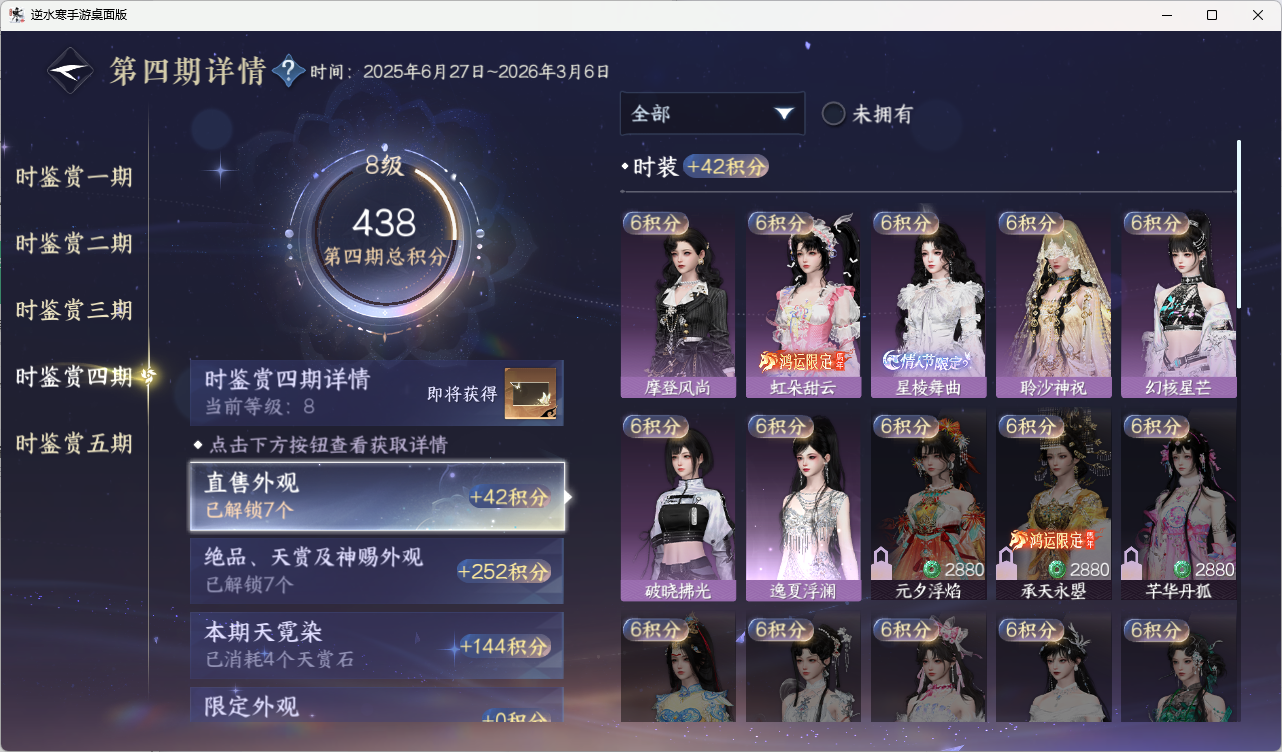NSHZJY415385逆水寒手游账号详情图25