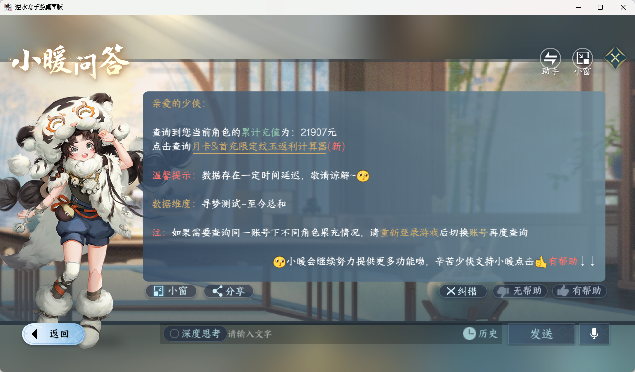 NSHZJY415385逆水寒手游账号详情图27