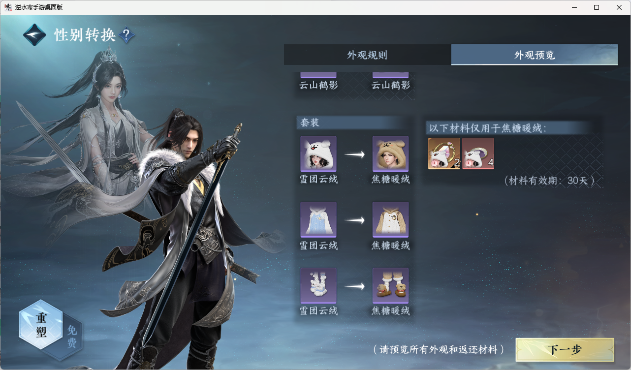 NSHZJY415385逆水寒手游账号详情图28