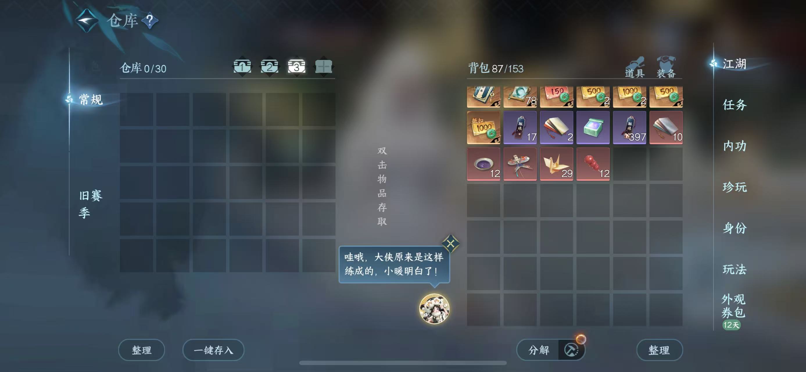 NSHWO415401逆水寒手游账号详情图6 NSHWO415401逆水寒手游账号详情图6