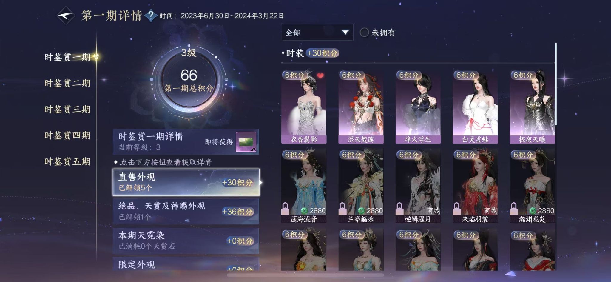 NSHWO415401逆水寒手游账号详情图10 NSHWO415401逆水寒手游账号详情图10