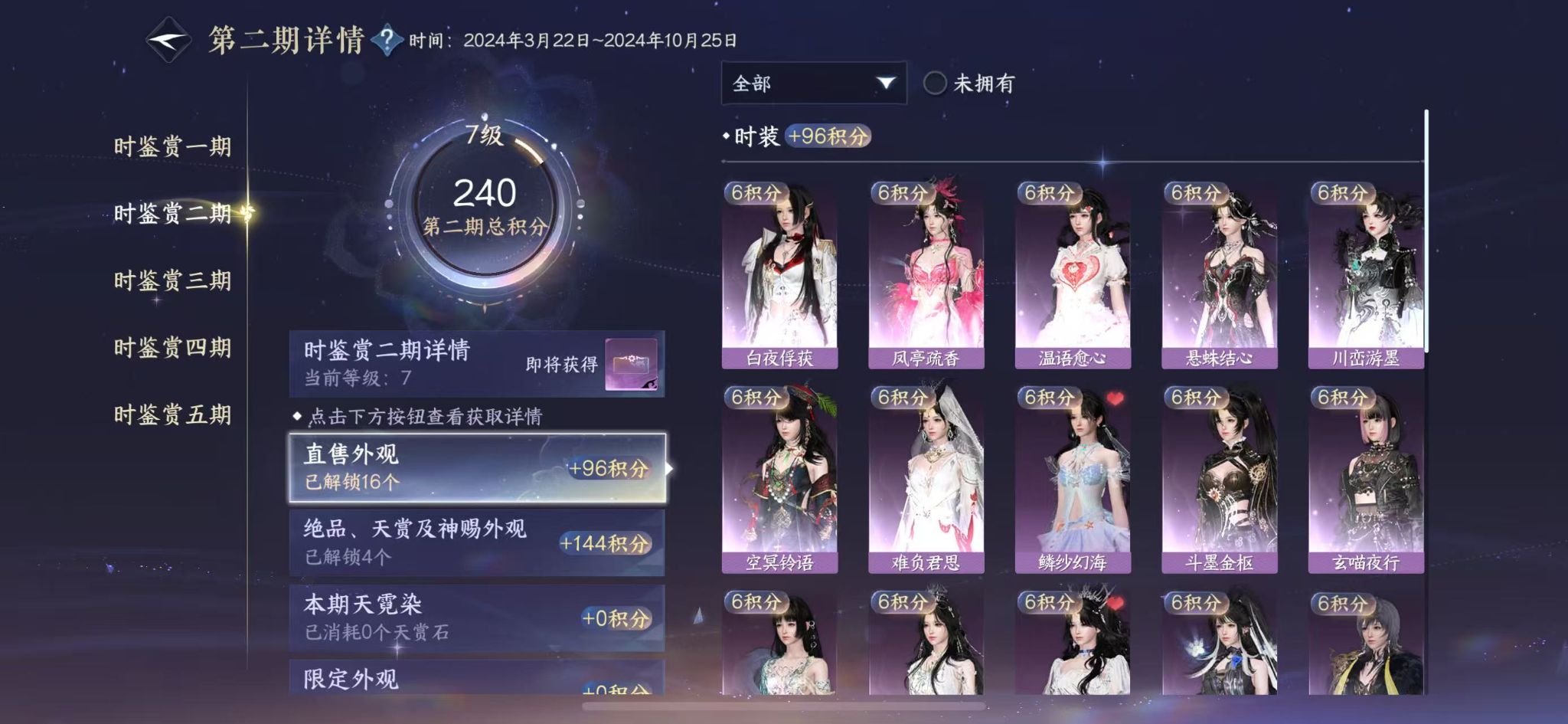 NSHWO415401逆水寒手游账号详情图11 NSHWO415401逆水寒手游账号详情图11