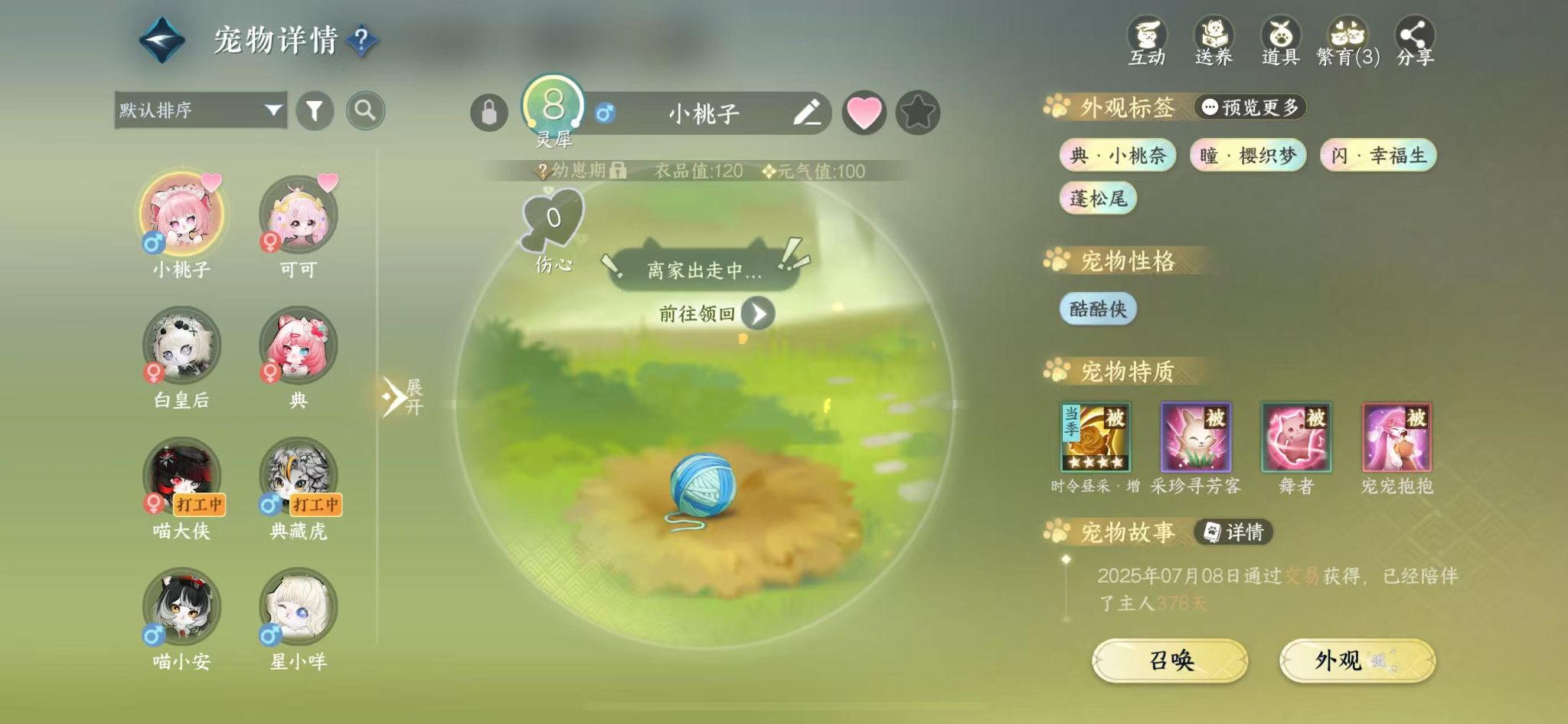 NSHWO415401逆水寒手游账号详情图23 NSHWO415401逆水寒手游账号详情图23