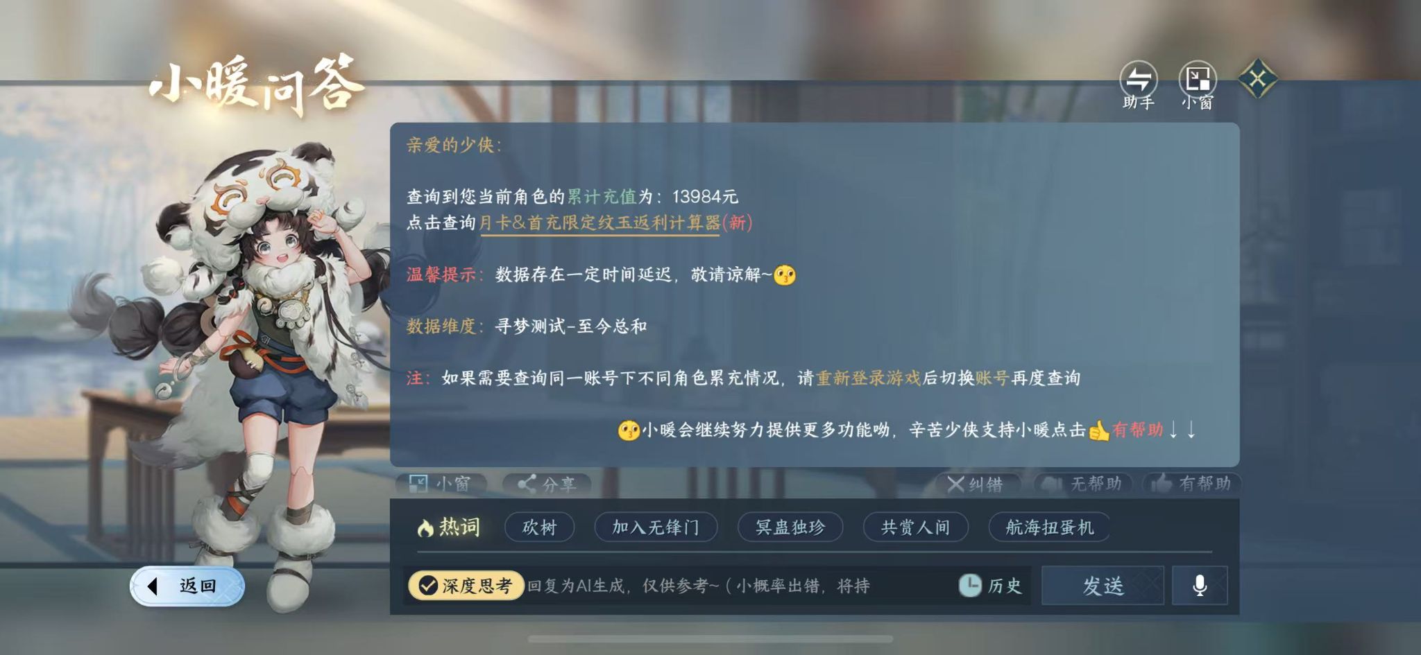 NSHWO415401逆水寒手游账号详情图28 NSHWO415401逆水寒手游账号详情图28
