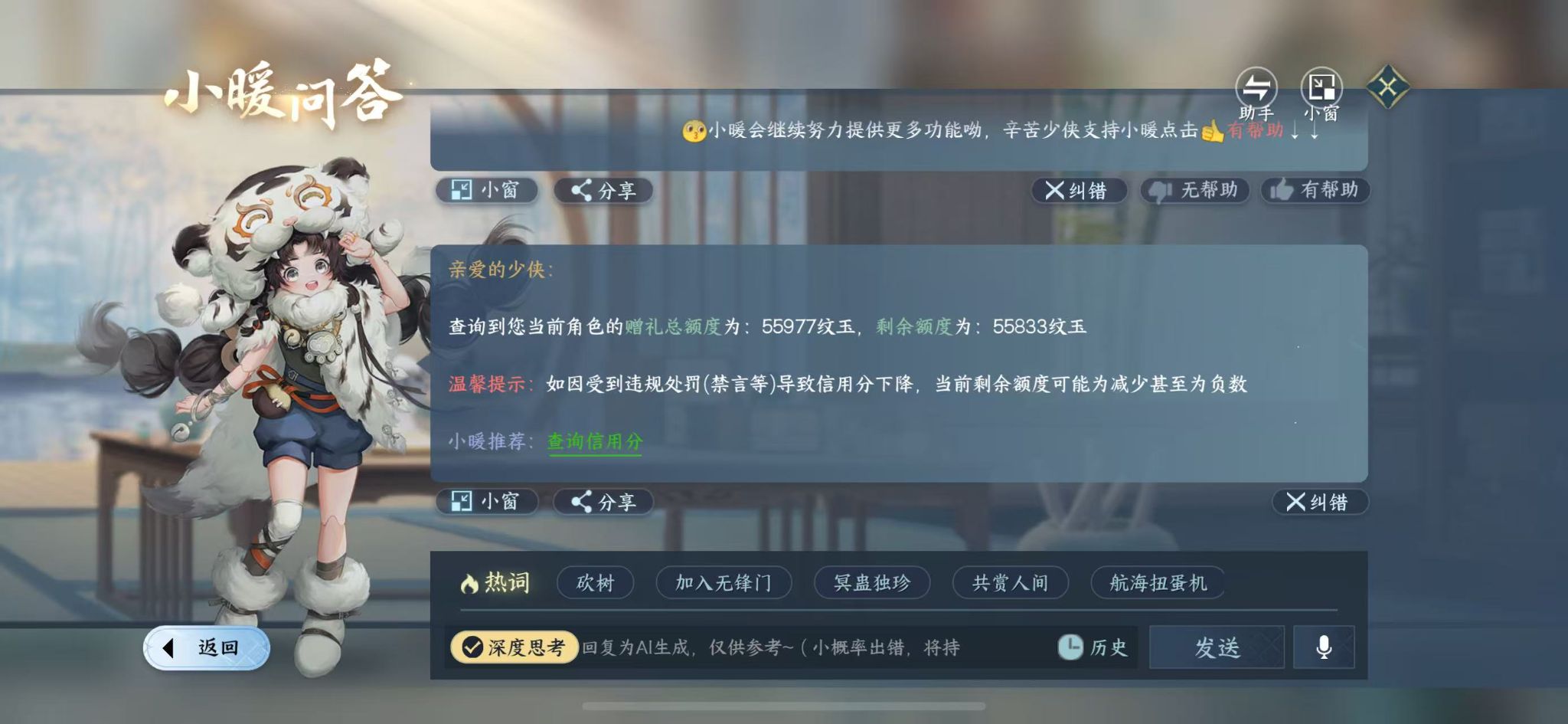 NSHWO415401逆水寒手游账号详情图29 NSHWO415401逆水寒手游账号详情图29