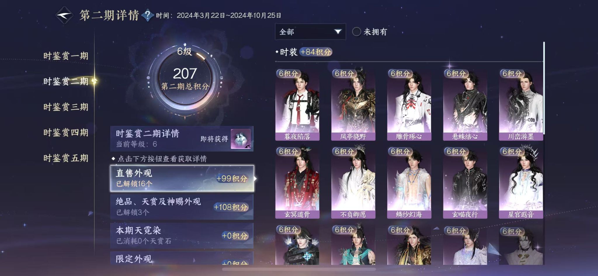 NSHWO415408逆水寒手游账号详情图12 NSHWO415408逆水寒手游账号详情图12