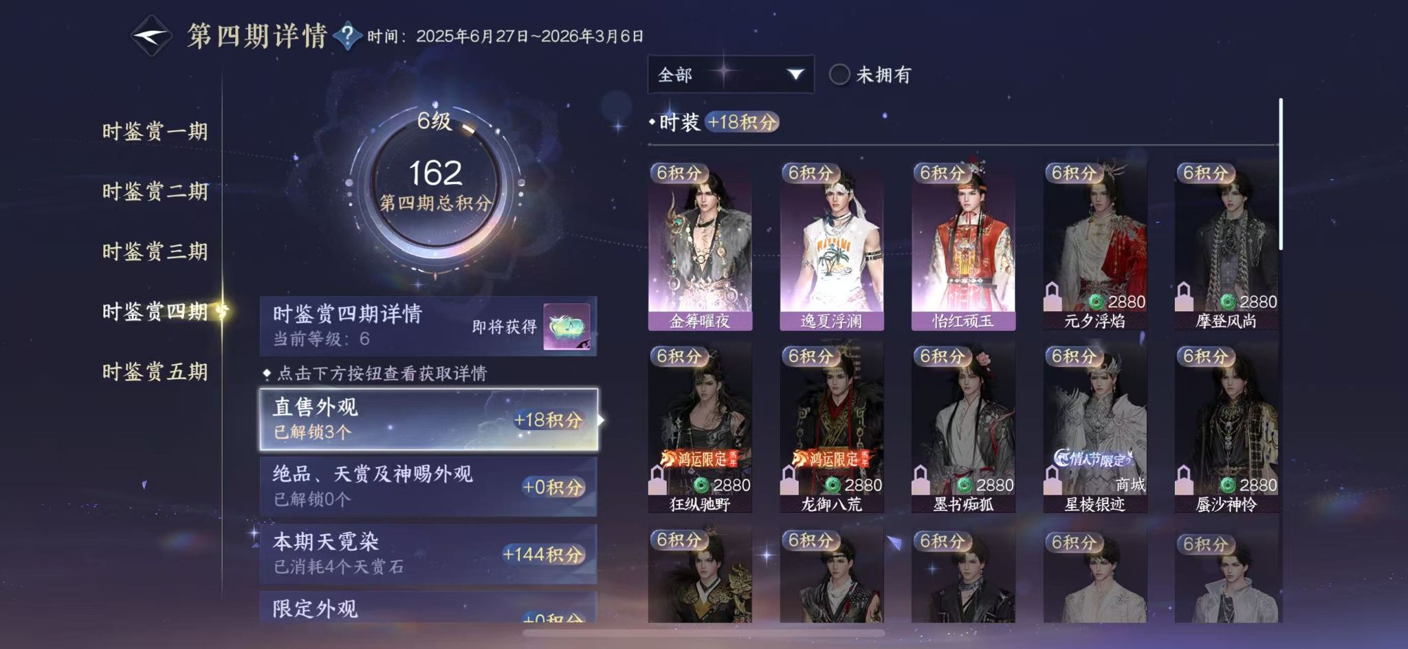 NSHWO415408逆水寒手游账号详情图14 NSHWO415408逆水寒手游账号详情图14