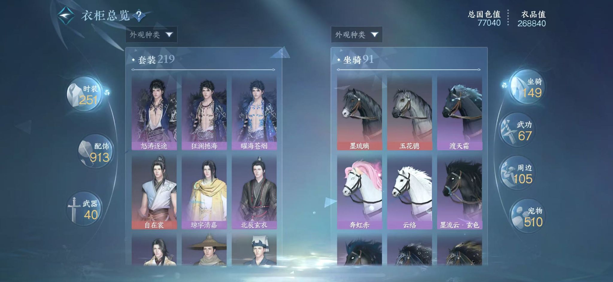 NSHWO415408逆水寒手游账号详情图27 NSHWO415408逆水寒手游账号详情图27