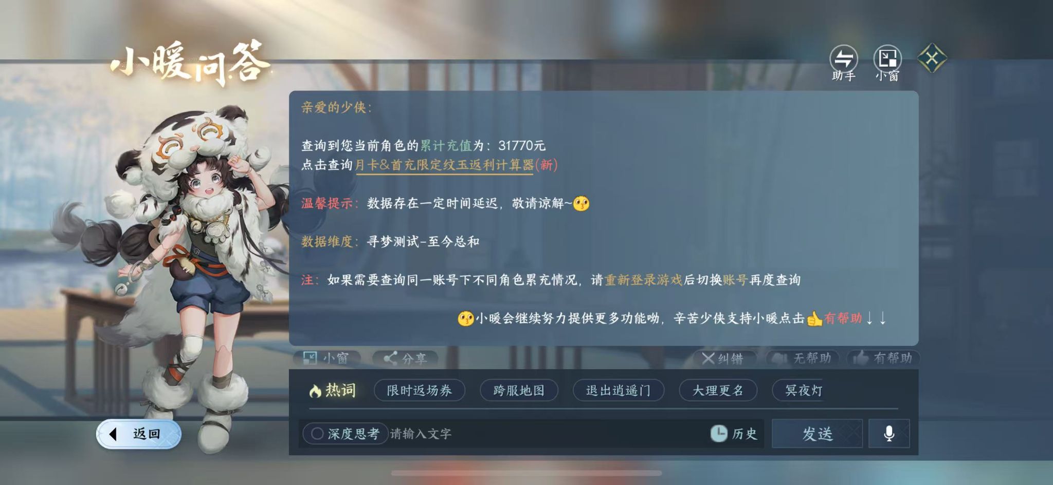 NSHWO415408逆水寒手游账号详情图31 NSHWO415408逆水寒手游账号详情图31