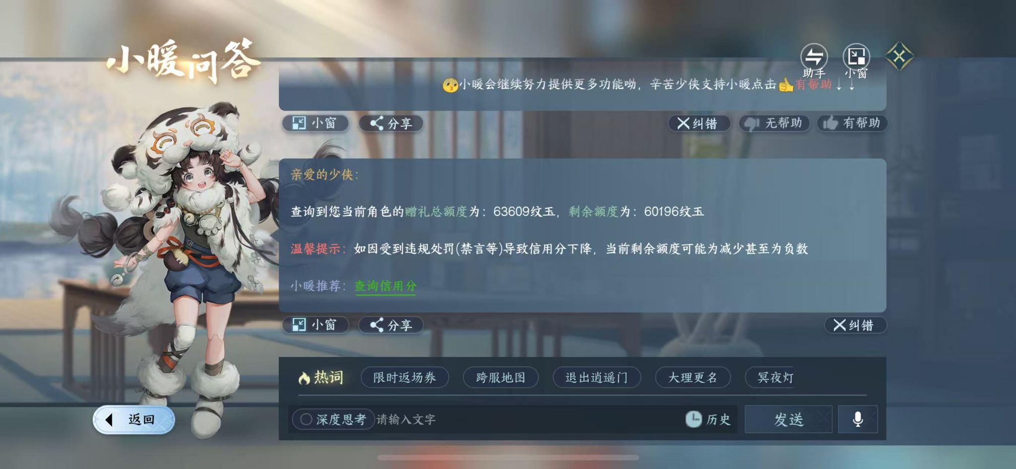 NSHWO415408逆水寒手游账号详情图32 NSHWO415408逆水寒手游账号详情图32