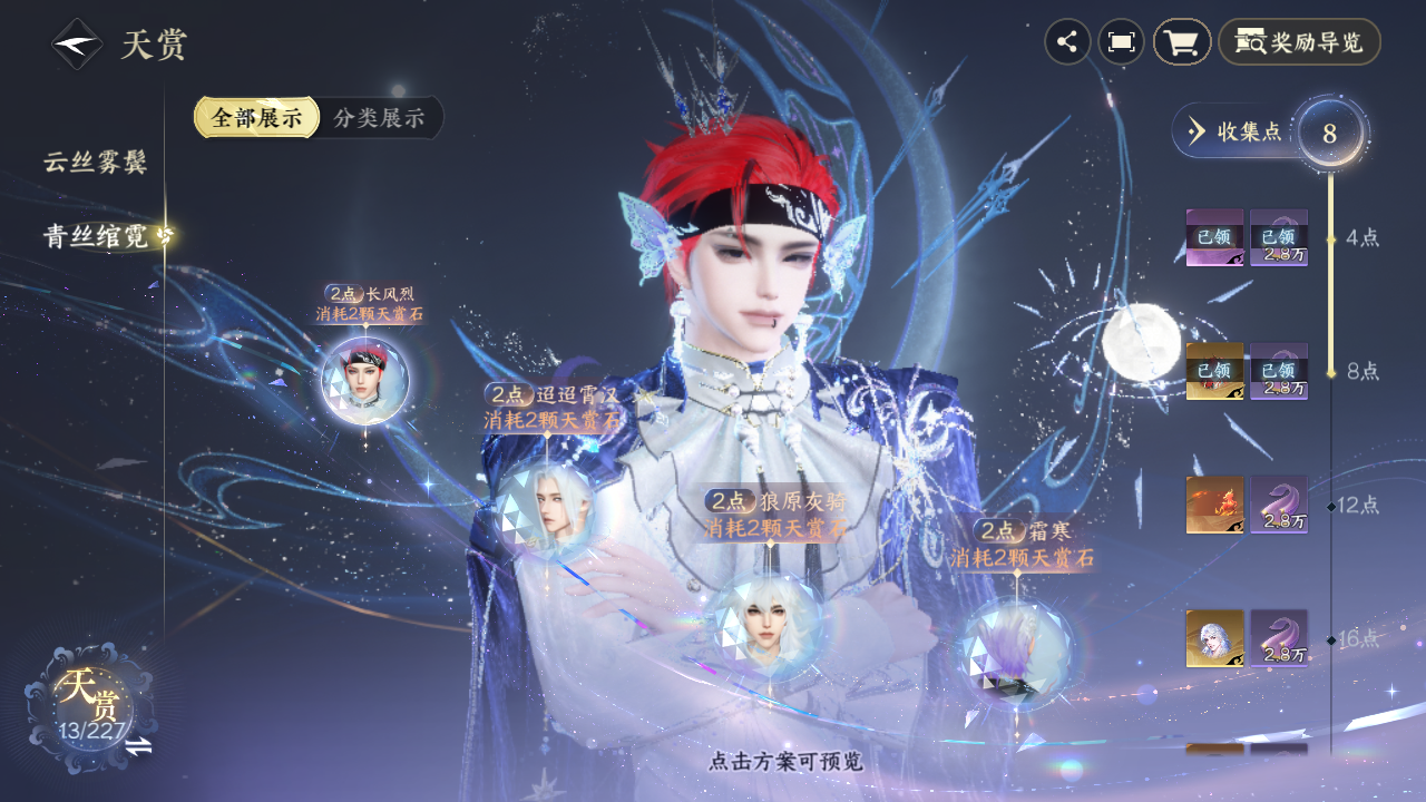 NSHZJY419155逆水寒手游账号详情图11 NSHZJY419155逆水寒手游账号详情图11