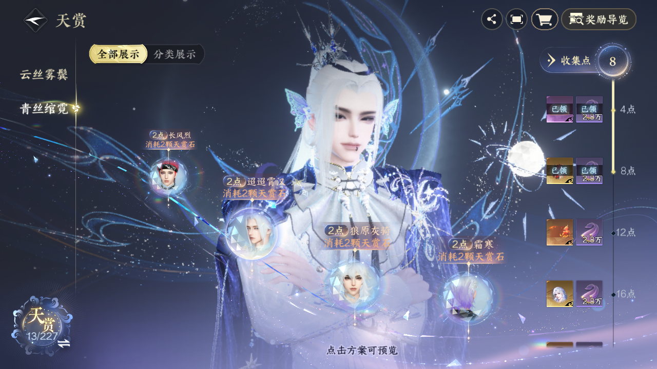 NSHZJY419155逆水寒手游账号详情图12 NSHZJY419155逆水寒手游账号详情图12