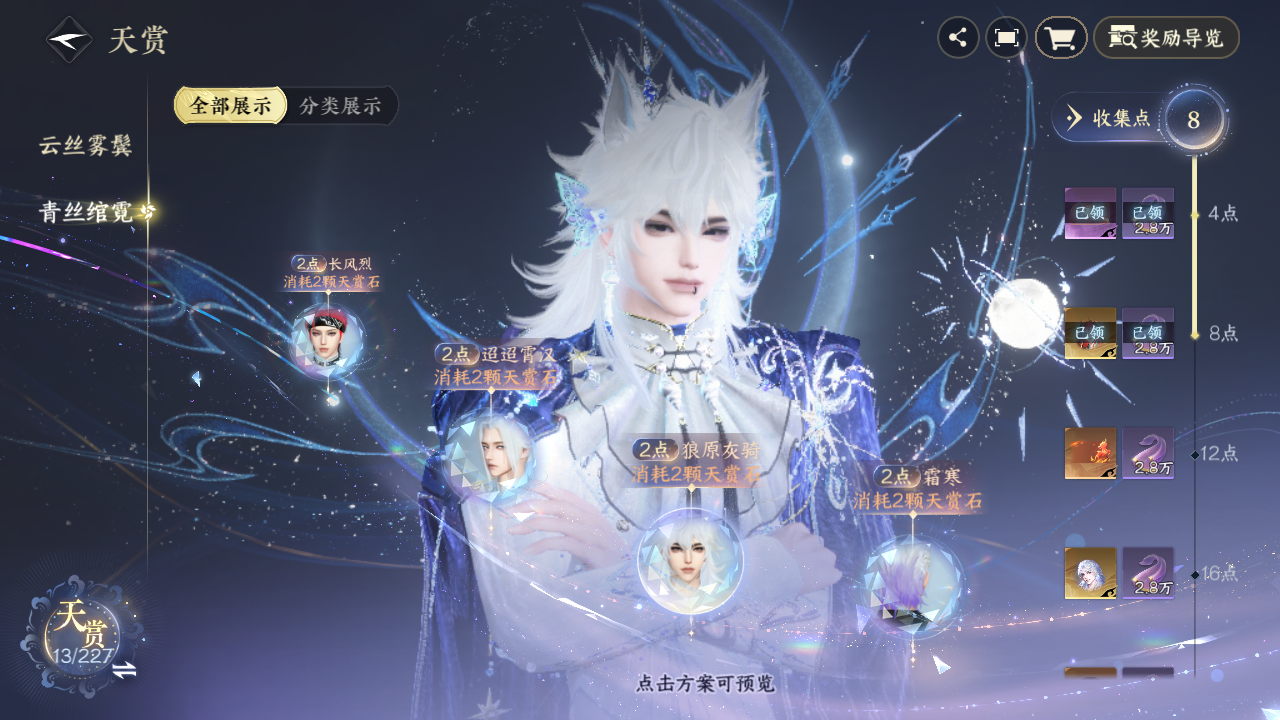 NSHZJY419155逆水寒手游账号详情图13 NSHZJY419155逆水寒手游账号详情图13