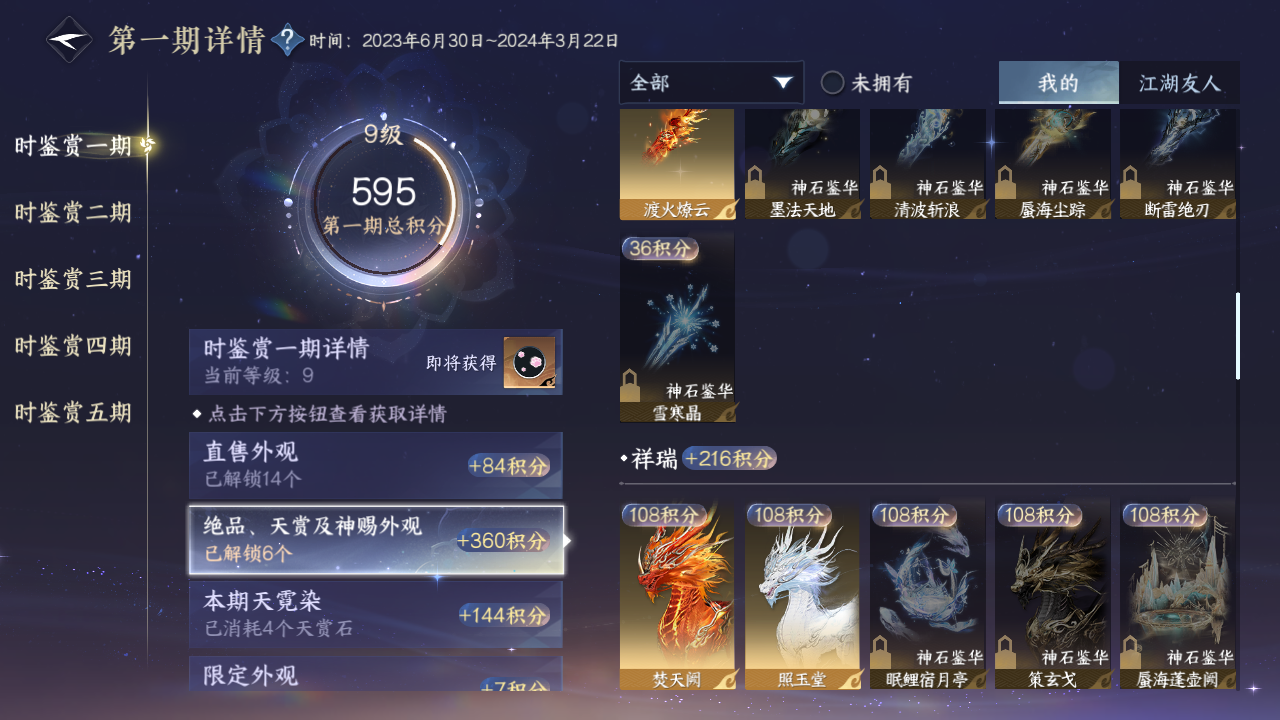 NSHZJY419155逆水寒手游账号详情图16 NSHZJY419155逆水寒手游账号详情图16