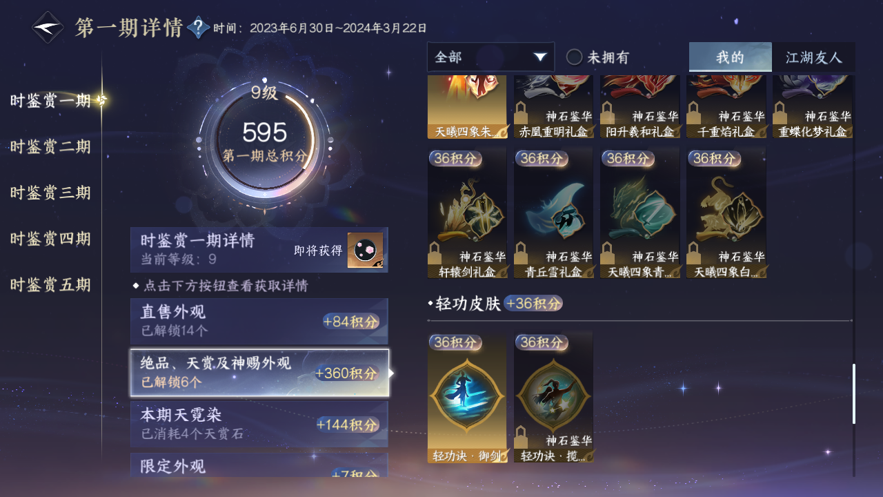 NSHZJY419155逆水寒手游账号详情图17 NSHZJY419155逆水寒手游账号详情图17