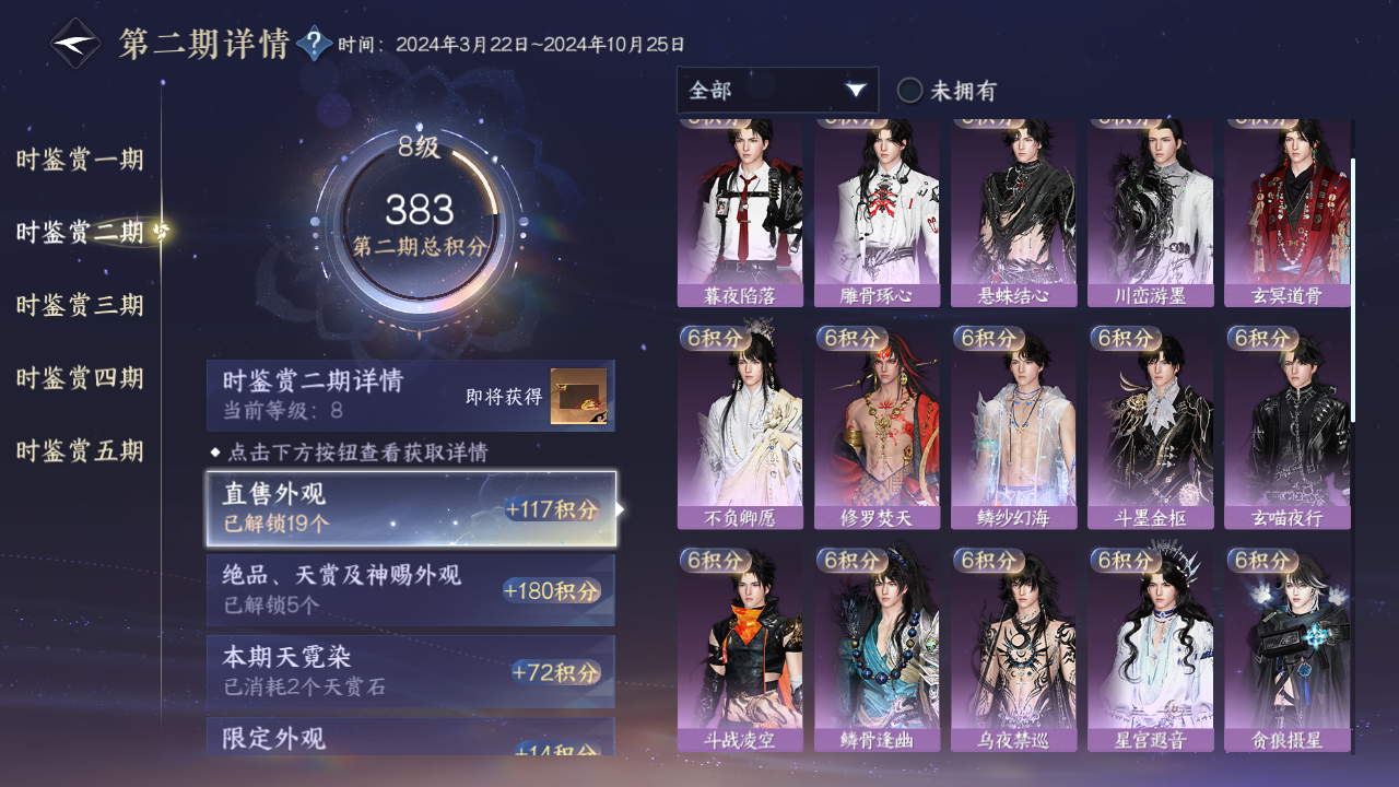 NSHZJY419155逆水寒手游账号详情图18 NSHZJY419155逆水寒手游账号详情图18