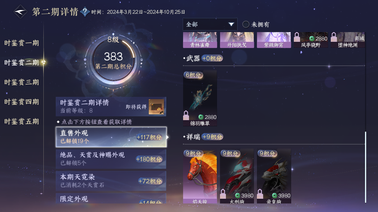 NSHZJY419155逆水寒手游账号详情图19 NSHZJY419155逆水寒手游账号详情图19