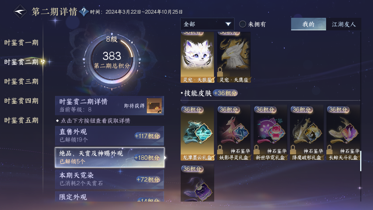 NSHZJY419155逆水寒手游账号详情图20 NSHZJY419155逆水寒手游账号详情图20