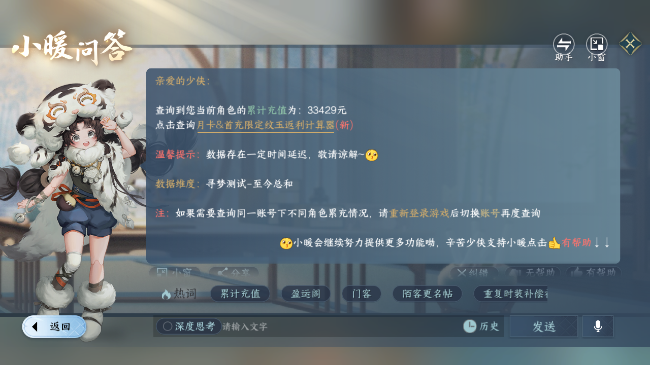 NSHZJY419155逆水寒手游账号详情图29 NSHZJY419155逆水寒手游账号详情图29