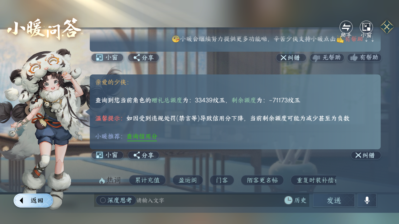 NSHZJY419155逆水寒手游账号详情图30 NSHZJY419155逆水寒手游账号详情图30