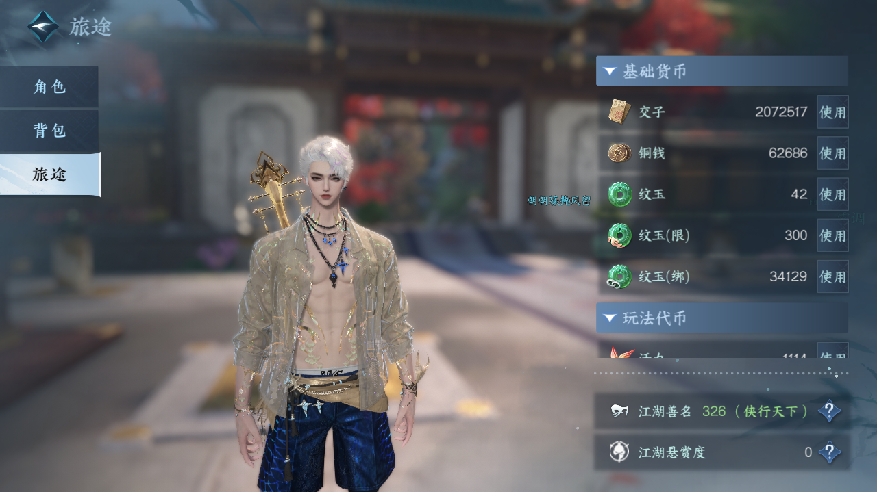 NSHWO415434逆水寒手游账号详情图4 NSHWO415434逆水寒手游账号详情图4