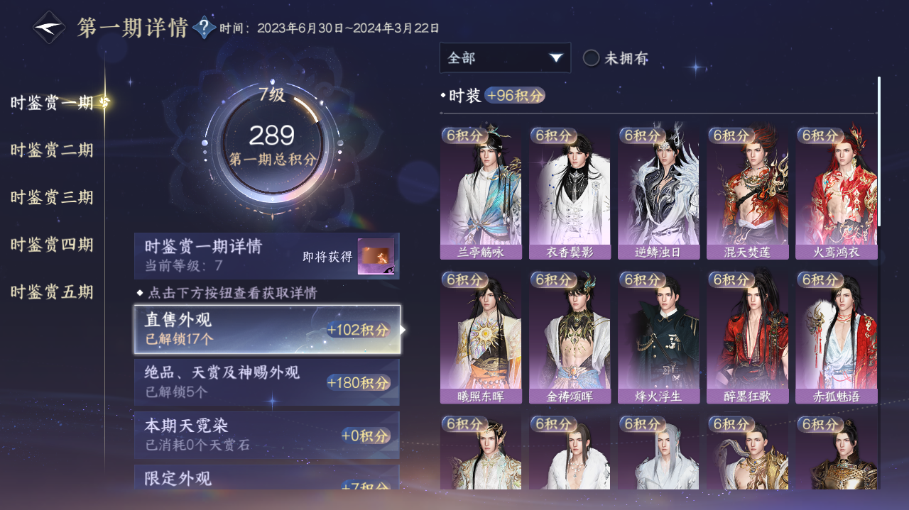 NSHWO415434逆水寒手游账号详情图12 NSHWO415434逆水寒手游账号详情图12