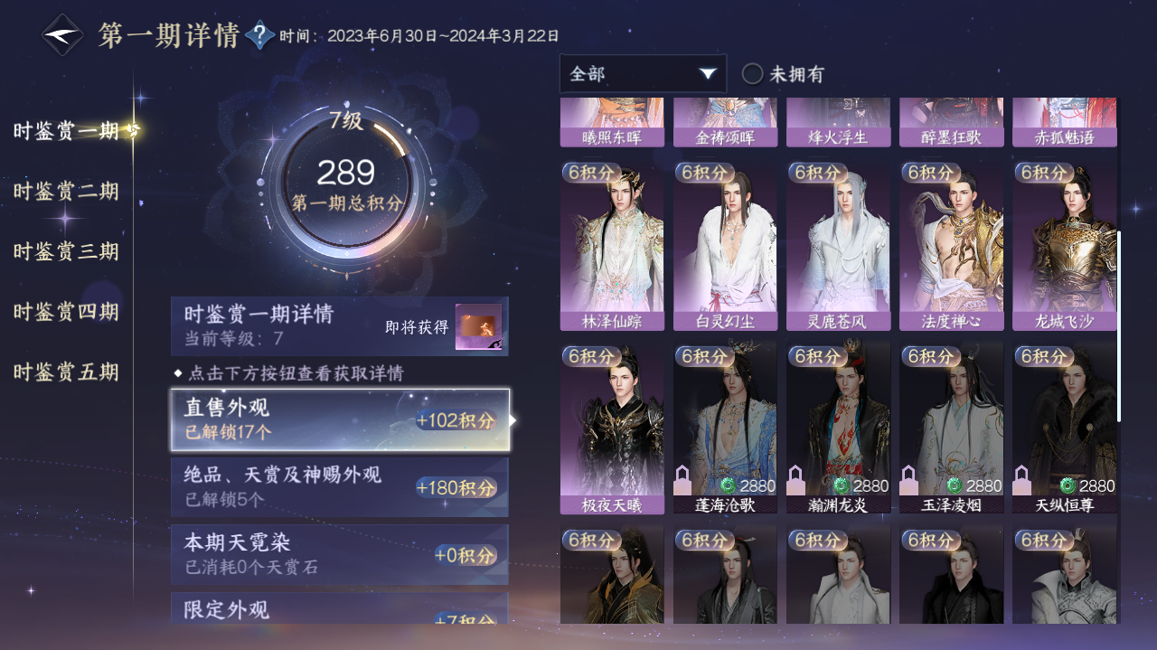NSHWO415434逆水寒手游账号详情图13 NSHWO415434逆水寒手游账号详情图13