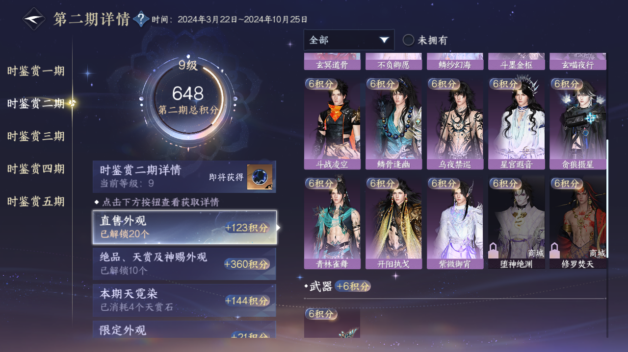 NSHWO415434逆水寒手游账号详情图15 NSHWO415434逆水寒手游账号详情图15