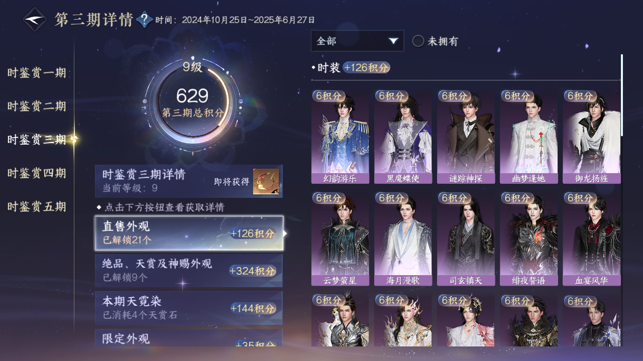 NSHWO415434逆水寒手游账号详情图16 NSHWO415434逆水寒手游账号详情图16