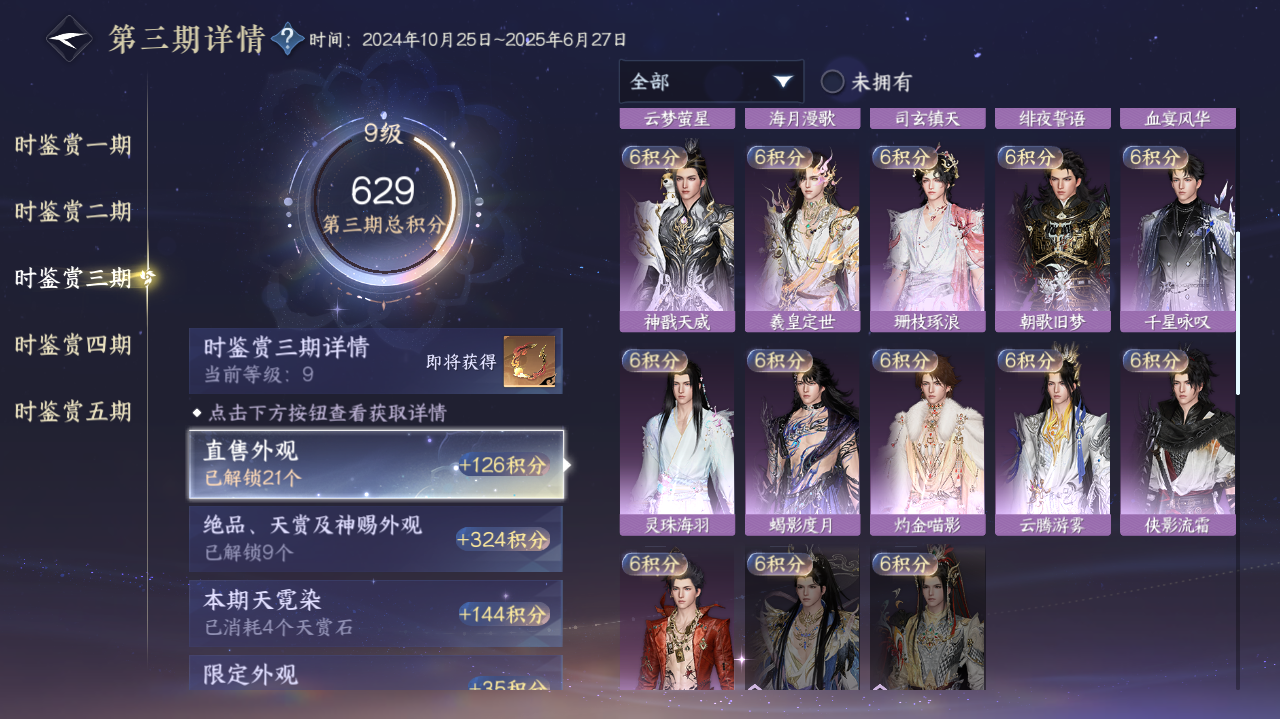 NSHWO415434逆水寒手游账号详情图17 NSHWO415434逆水寒手游账号详情图17