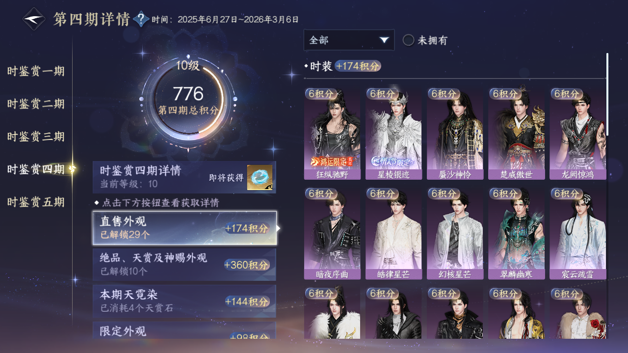 NSHWO415434逆水寒手游账号详情图18 NSHWO415434逆水寒手游账号详情图18