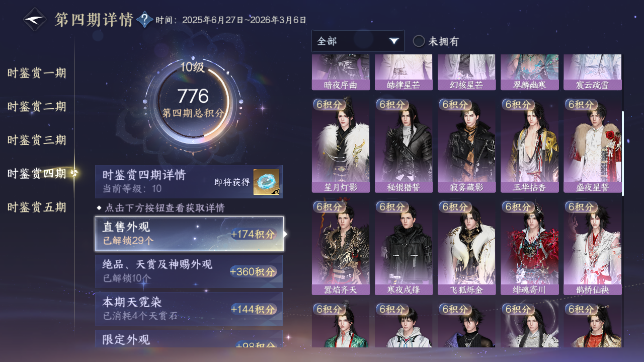 NSHWO415434逆水寒手游账号详情图19 NSHWO415434逆水寒手游账号详情图19