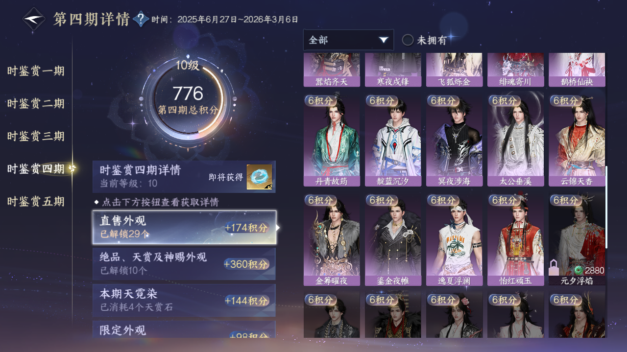 NSHWO415434逆水寒手游账号详情图20 NSHWO415434逆水寒手游账号详情图20