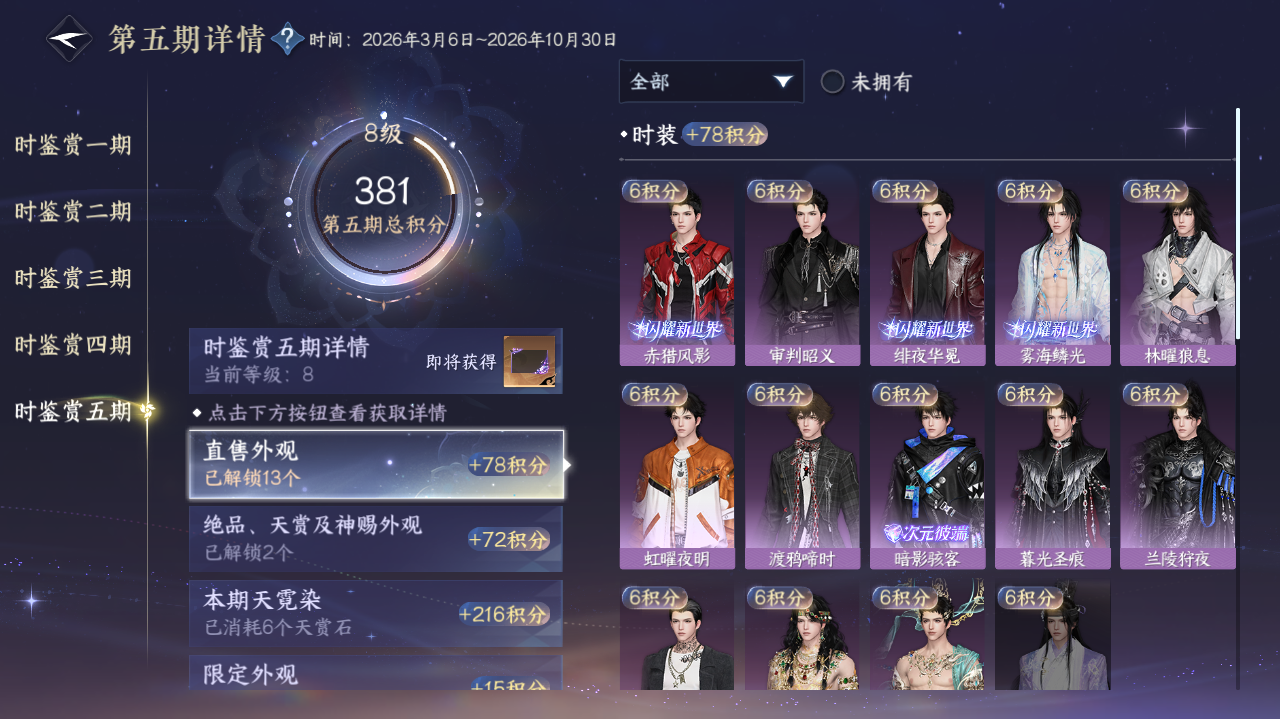 NSHWO415434逆水寒手游账号详情图21 NSHWO415434逆水寒手游账号详情图21