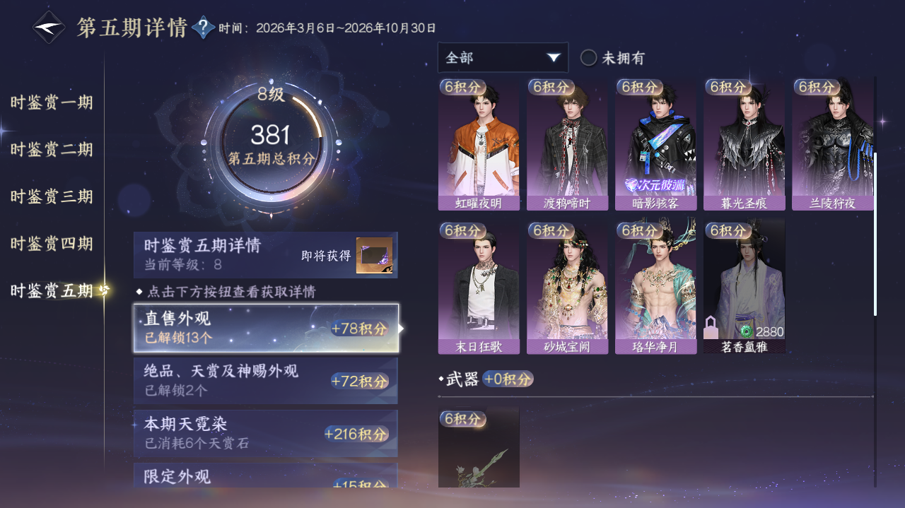 NSHWO415434逆水寒手游账号详情图22 NSHWO415434逆水寒手游账号详情图22
