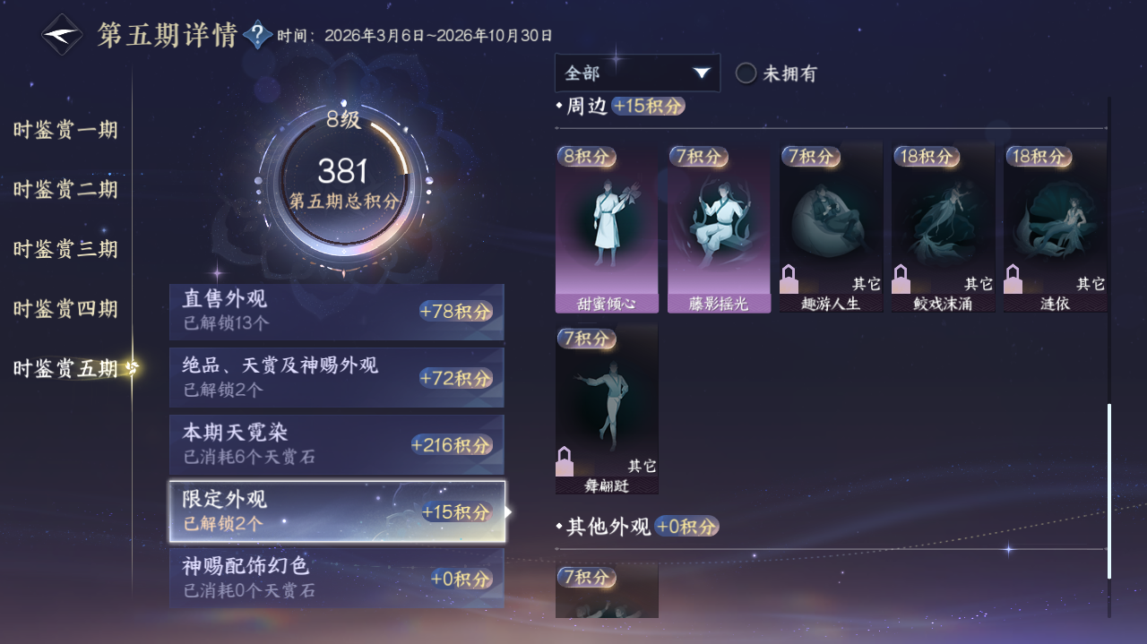 NSHWO415434逆水寒手游账号详情图23 NSHWO415434逆水寒手游账号详情图23