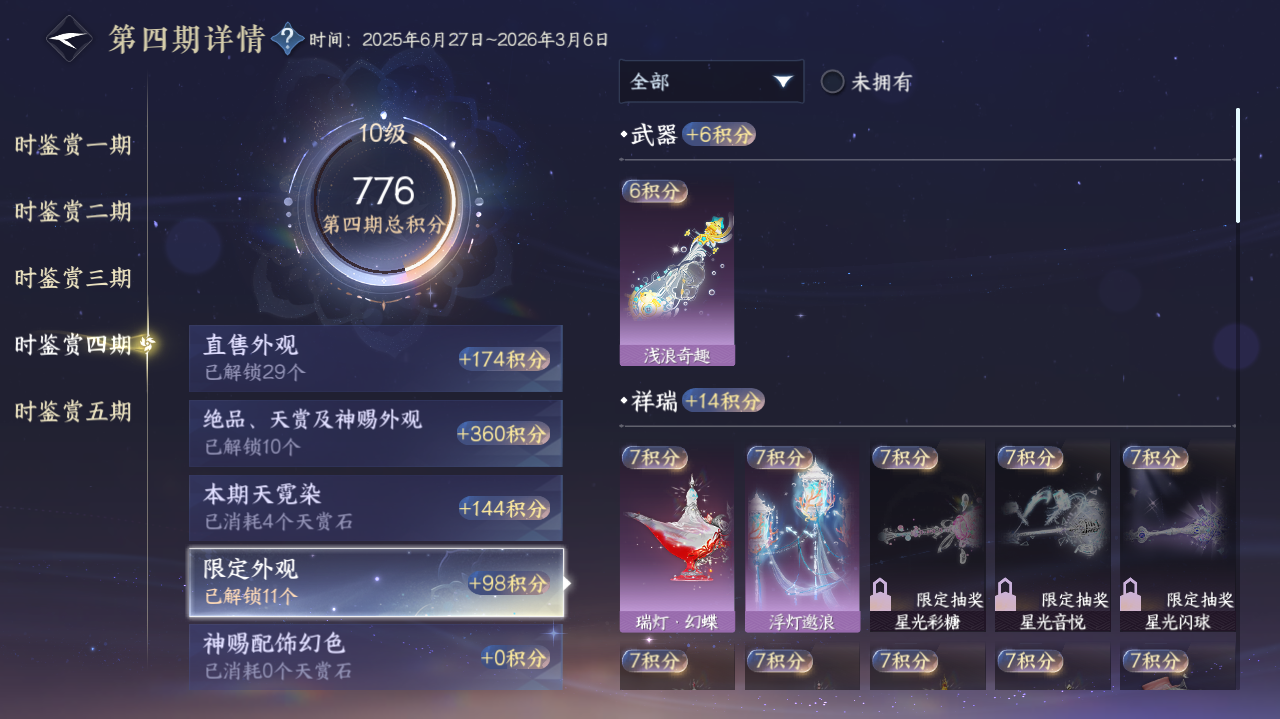 NSHWO415434逆水寒手游账号详情图24 NSHWO415434逆水寒手游账号详情图24
