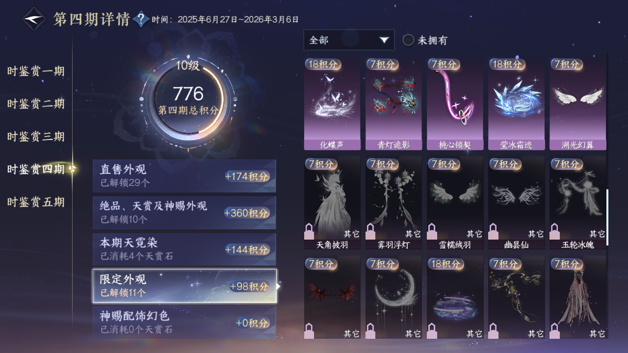 NSHWO415434逆水寒手游账号详情图25 NSHWO415434逆水寒手游账号详情图25