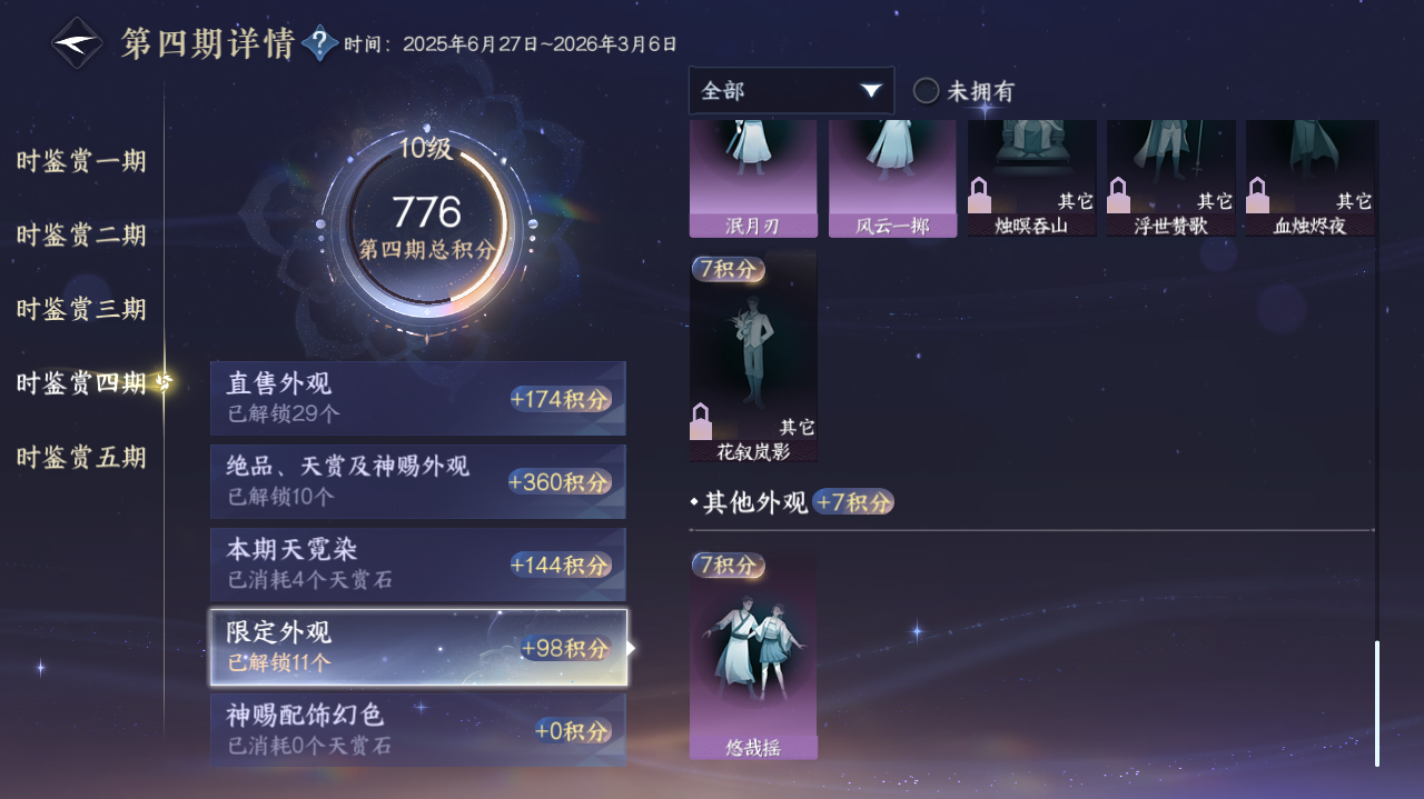 NSHWO415434逆水寒手游账号详情图26 NSHWO415434逆水寒手游账号详情图26