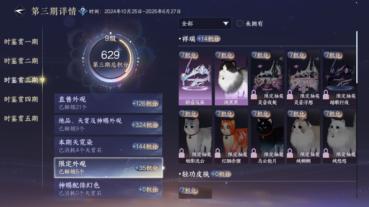 NSHWO415434逆水寒手游账号详情图27 NSHWO415434逆水寒手游账号详情图27