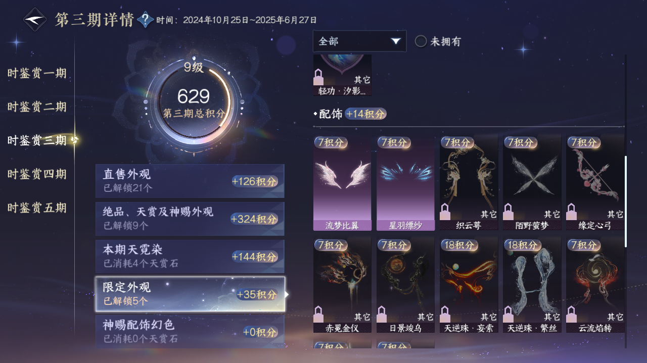 NSHWO415434逆水寒手游账号详情图28 NSHWO415434逆水寒手游账号详情图28