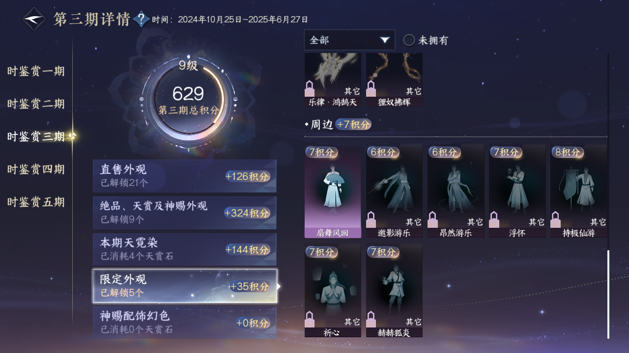 NSHWO415434逆水寒手游账号详情图29 NSHWO415434逆水寒手游账号详情图29