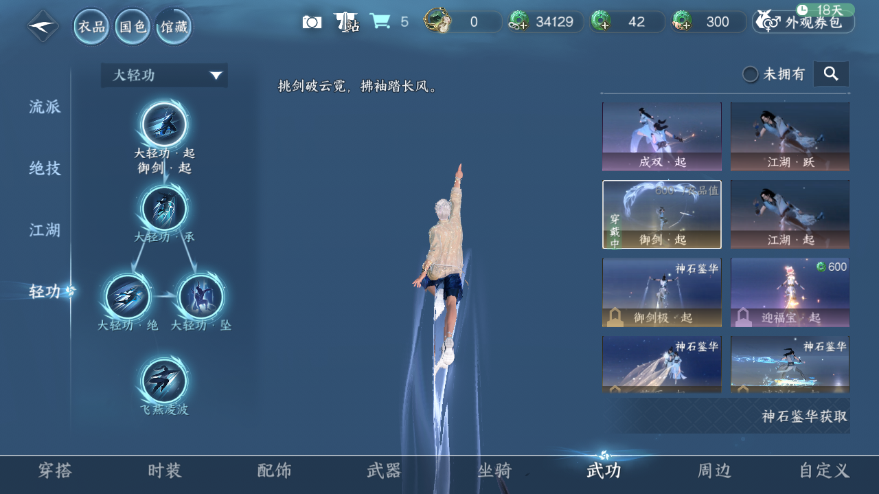 NSHWO415434逆水寒手游账号详情图38 NSHWO415434逆水寒手游账号详情图38