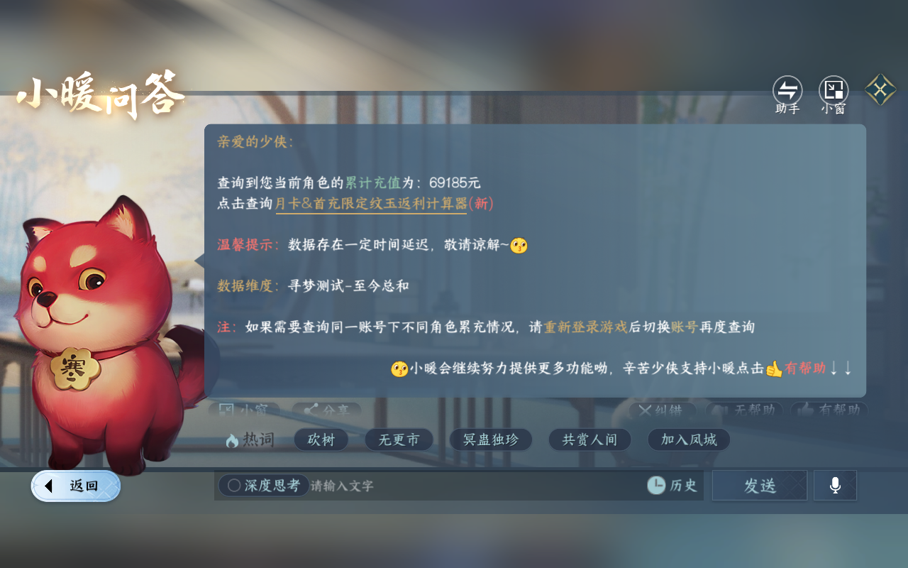 NSHWO415440逆水寒手游账号详情图27 NSHWO415440逆水寒手游账号详情图27