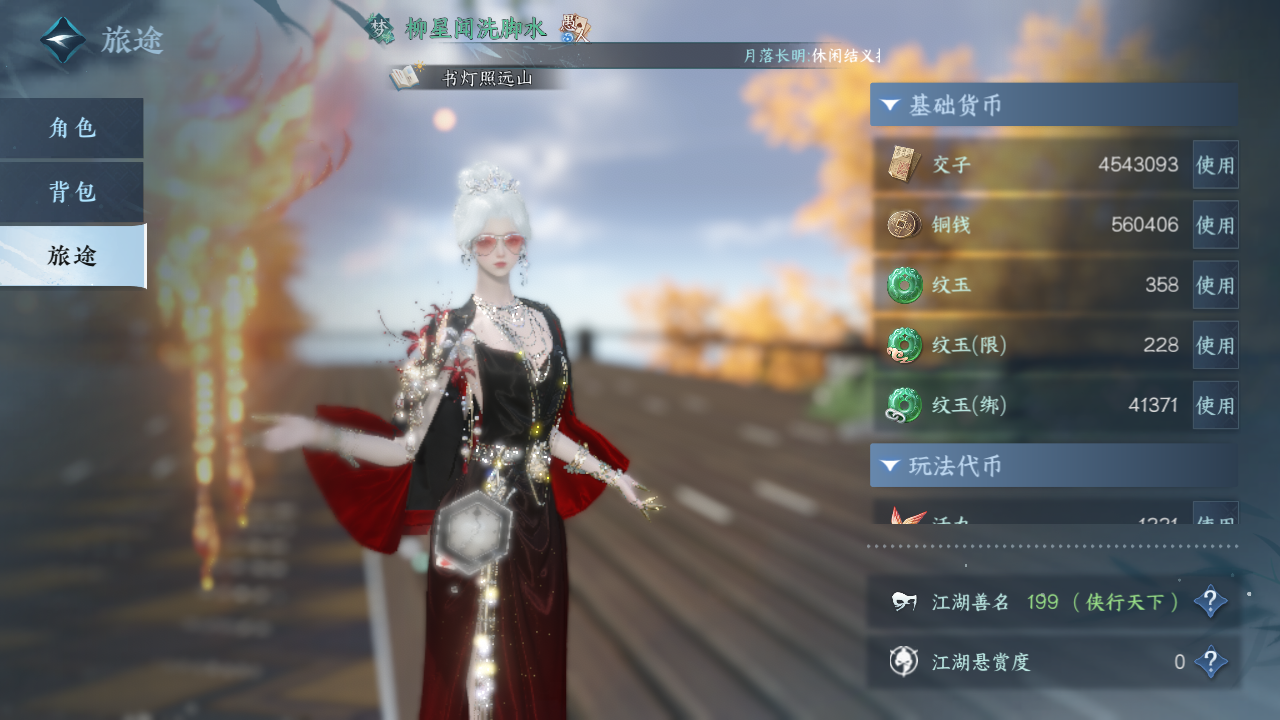 NSHZJY415449逆水寒手游账号详情图8 NSHZJY415449逆水寒手游账号详情图8