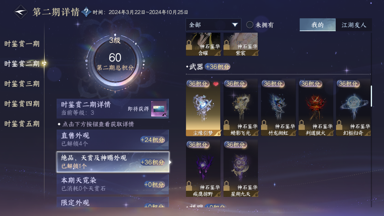 NSHZJY415449逆水寒手游账号详情图17 NSHZJY415449逆水寒手游账号详情图17